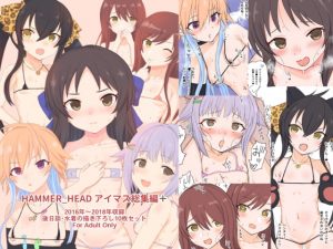 [RJ295770][HAMMER_HEAD] HAMMER_HEAD総集編Vol.3