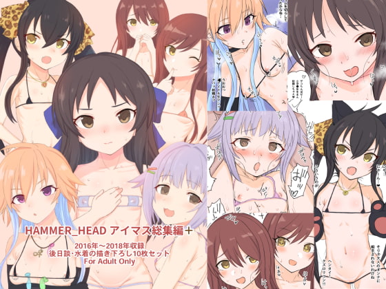 HAMMER_HEAD総集編Vol.3