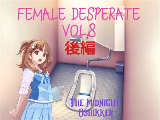 Female Desperate Vol.8 TMO 後編