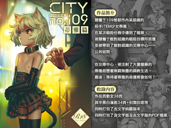 【中文版】CITY no.109 ティア編 / 109號都市 蒂雅篇