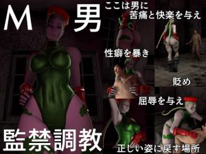 [RJ296867][freeside] M男監禁調教