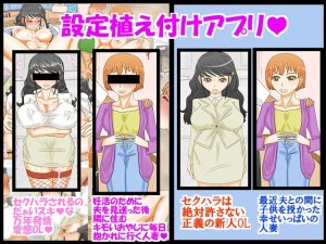 [RJ296976][ホッパーアイランド] 設定植え付けアプリ