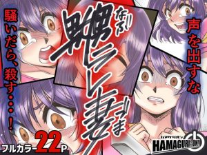 [RJ297469][ハマグリオン] 嬲ラレ妻【なぶラレづま】
