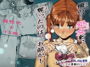 [RJ297547][カタカナで、ベロキス] おれの‥処女を奪ったのは、お前か?