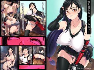 [RJ297560][ElectricSheep] 爆乳看板娘のスラムエッチ