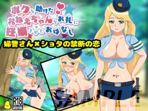 [RJ297621][まるめろん] ボクを助けてくれたおねえちゃんをお礼に妊娠させたおはなし