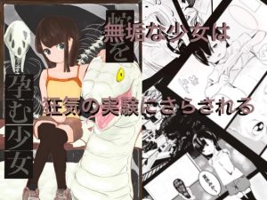 [RJ297733][カプチーノ] 蛇を孕む少女