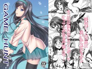 [RJ297869][桃缶] GAME HUNT