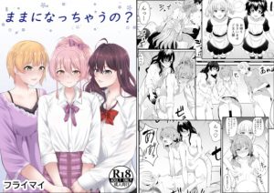 [RJ298087][フライマイ] ままになっちゃうの?