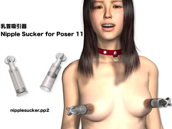 乳首吸引器/Nipple Sucker for Poser11