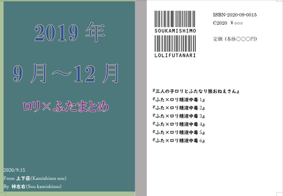 支援サイト限定小説2019年9月~12月ロリふた抜粋