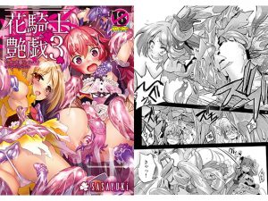 [RJ292803][G-Power!] 花騎士艶戯3