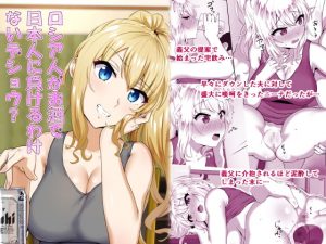 [RJ297965][もっちもち屋] ロシア人がお酒で日本人に負けるわけないデショウ?