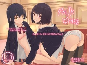 [RJ298718][Hello,Sound!!] ダブルJKとの性活