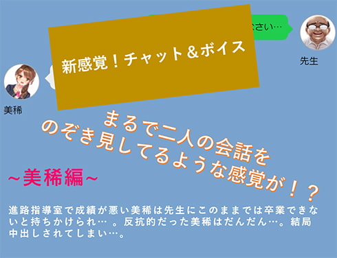 【新感覚!】ボイス&チャット動画シリーズ 進路指導室 美稀