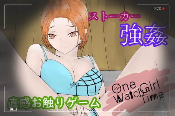 OneGirlWatchTime～一人の部屋～