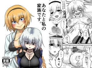 [RJ300011][アカガイ] あなたと私の家族です。