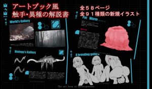 [RJ300934][てるてるがーる] 異種姦アートブック ～The art book of Heterogeneous