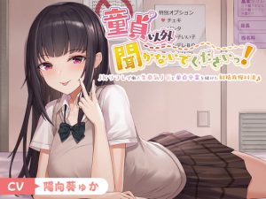 [RJ301023][カラッポランタン] 童貞以外聞かないでくださいっ!～JKリフレで働く生意気J○と童貞卒業を賭けた射精我慢対決♪～