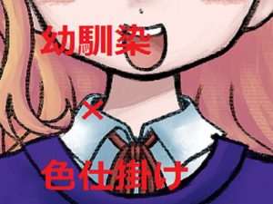 [RJ301707][姫騎士の鐙] 誘惑と試験勉強 ~幼馴染の色仕掛け~