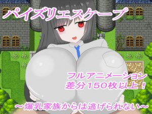 [RJ302104][パイズリアニメーション] パイズリエスケープ ～爆乳家族からは逃げられない～
