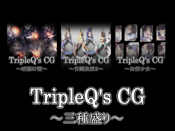 TripleQ'sCG～三種盛り2020～