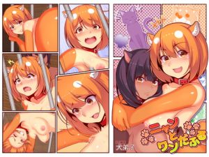 [RJ303451][犬弟子] ニャンとワンだふる