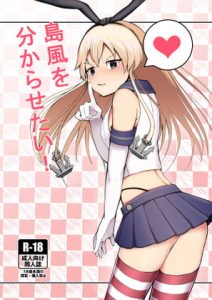 [RJ304809][三日月ハウス] 島風を分からせたい