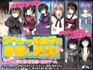 [RJ305875][万草丸] ダウナー系女子に中出し妊娠!さらに闇を深くする追い込みゲーム