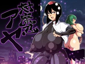 [RJ305258][夏中症] 対魔忍アヤ