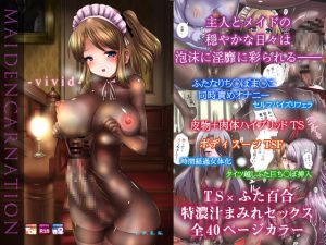 [RJ306383][L.P.E.G.] Maidencarnation -vivid-