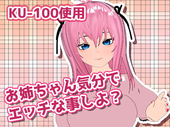 お姉ちゃん気分でエッチしよ?