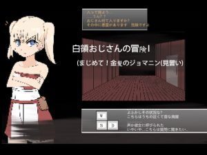 [RJ307002][50work] 白領おじさんの冒険I (まじめて!金髪のジョマニン(見習い)