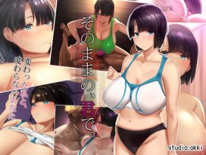 [RJ308027][ぼっきおにいさん] そのままの、君で。 -変わった私と、変わらないあなた-