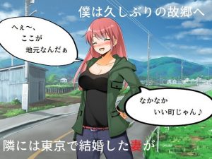 [RJ308570][佐伯ヤドロク] イジメっ子NTR 地元に戻ったら、昔いじめられていた男に妻を寝取られた話