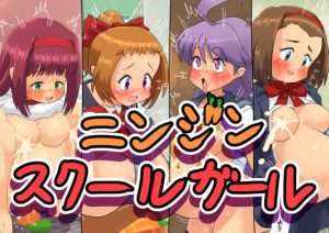 [RJ308766][かんがるー] ニンジンスクールガール