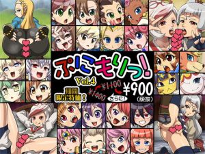 [RJ307968][T-ZONE] ぷにもりっ!Vol.4