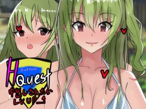 [RJ308818][黒猫の館] Hクエスト中だしされたらLVUP