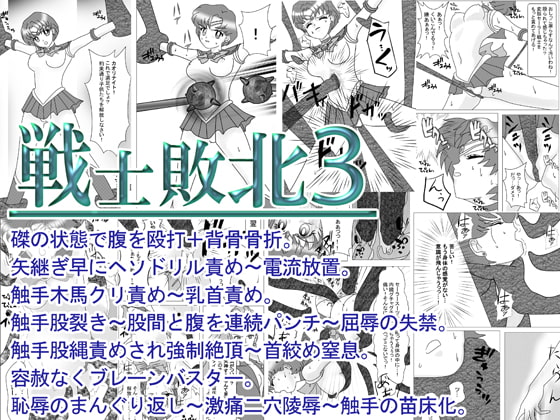 戦士敗北03 磔状態のヒロインの腹・股間を殴打し背骨骨折～ヘソドリル責め後、触手木馬責め・股縄責め強制絶頂させ、激痛2穴責め後に触手苗床にする話。