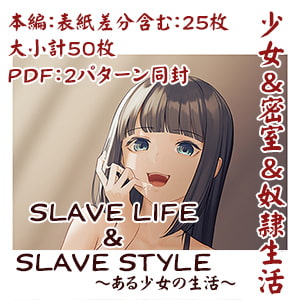 [RJ309638][ねこラボ] SLAVE LIFE & SLAVE STYLE1