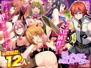 [RJ310113][Are!] 淫乱女達の巣窟に全裸で乗り込んでいった結果WW