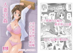 [RJ311236][FORCE_ADAPTER] 人妻召姦