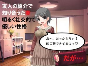 [RJ311613][佐伯ヤドロク] 精神的NTR 妻が好きなタイプの男は、きっと僕ではないのだろう
