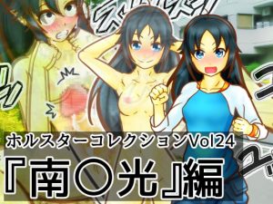 [RJ311705][二皮屋] ホルスターコレクションvol24『南〇光』編