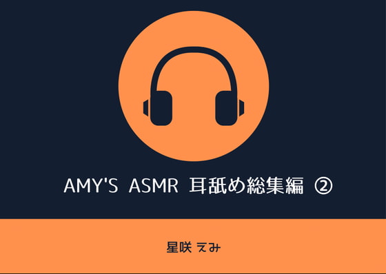 Amy's ASMR 耳舐め総集編 (2)