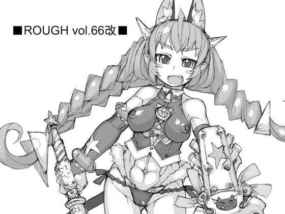 ROUGH vol.66改