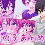 男の子まとめ