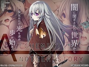 [RJ295577][FANTASY・FACTORY] AlchemistーAnother storyー