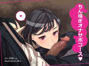 [RJ307031][嗅人ぬ宝] ちん嗅ぎオナサポコース