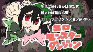 [RJ312679][800。屋] エロモンスターダンジョン